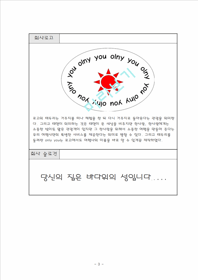 [사업계획서]여행사 사업계획서.hwp